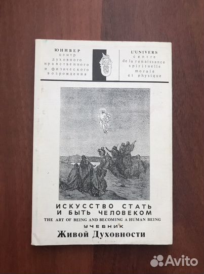 Искусство стать и быть человеком