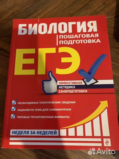 Справочник по биологии егэ