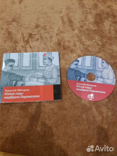 Алексей Моторов Юные годы медбрата Паравозова ауди