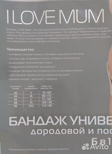 Бандаж для беременных и после родов