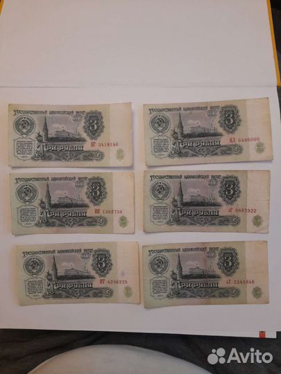 3 рубля 1961, 1991 года