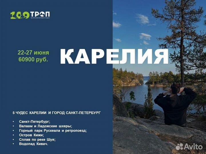 Тур автор-й « Карелия и Санкт-Петербург»22-27 июня