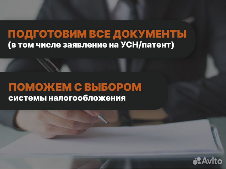 Регистрация Бизнеса ИП и ООО Бесплатно