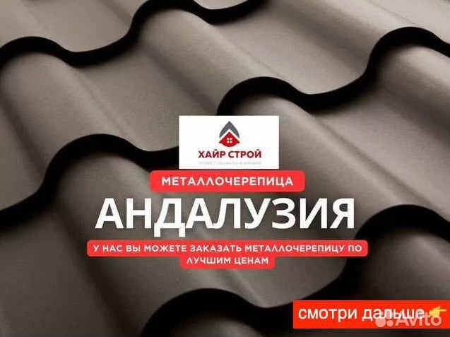 Кровля металлочерепица профнастил