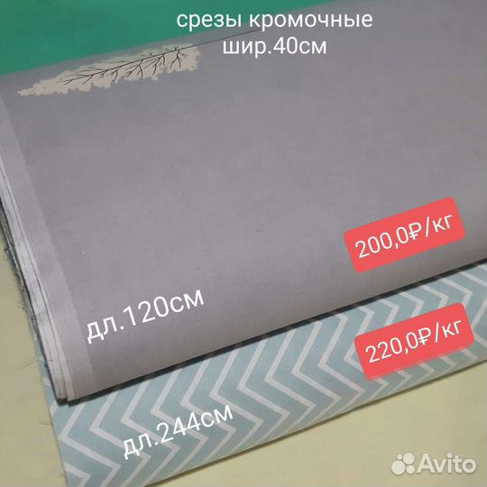 Ткань/ Срезы набивные