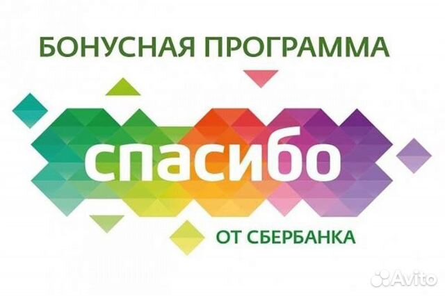 Бонусы спасибо от Сбербанка