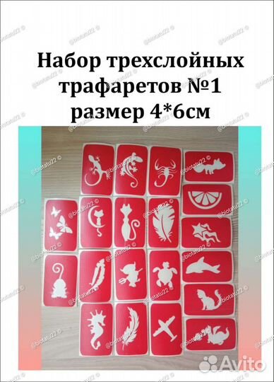 Трафареты, набор для блеск тату, бикини