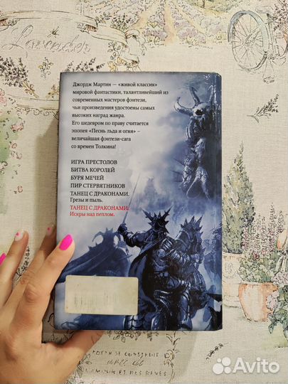 Книга Мартин 