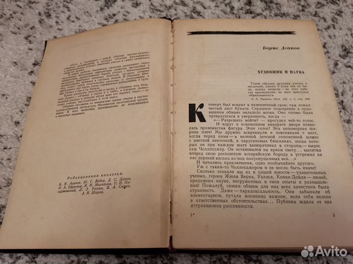 Пути в незнаемое книга выпуск №2 1962 г