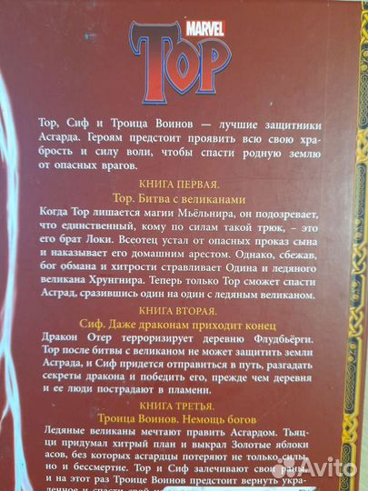 Книга Marvel Тор