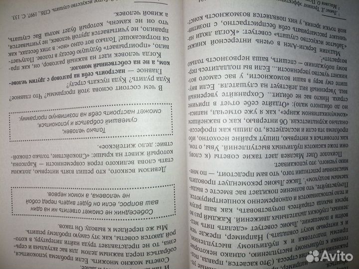 Как разговорить собеседника, или ремесло общения