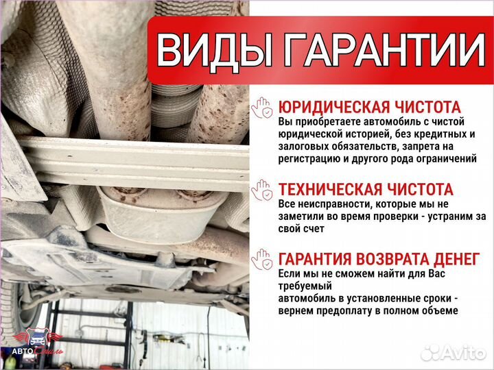 Автоподбор с гарантией по РФ