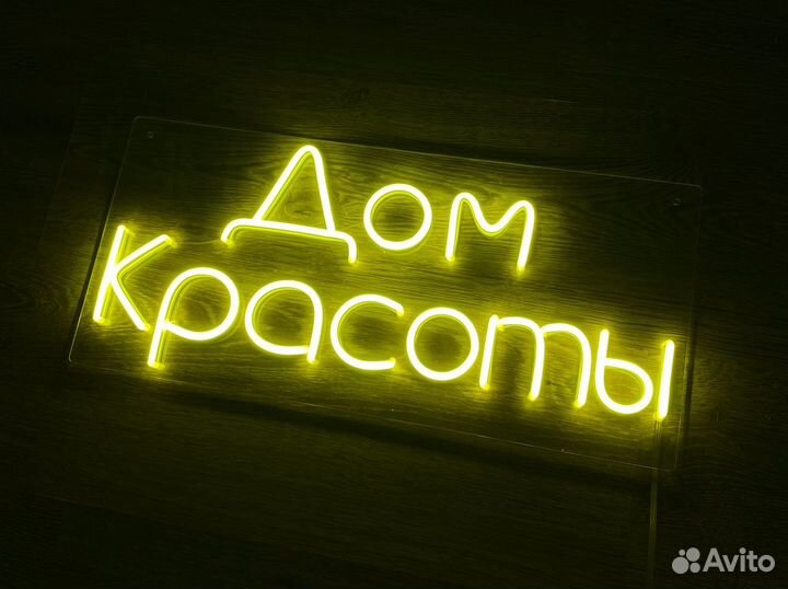 Нeоновaя вывeска