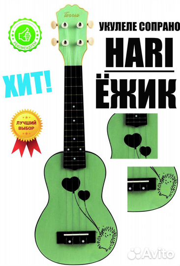 Укулеле Сопрано