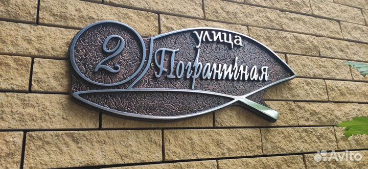 Адресные таблички