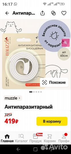 Ошейник для кошки,собаки