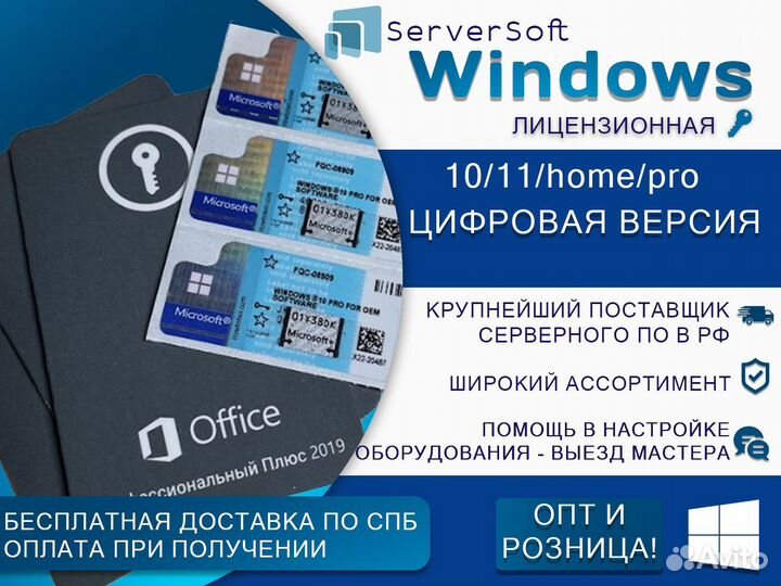 Ключ активации Windows 10/11 Pro и Home