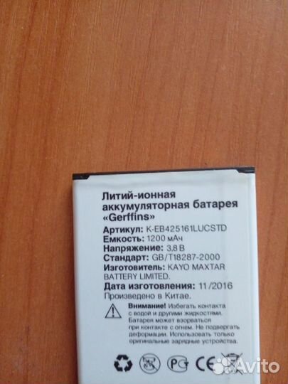 Батарея для телефона