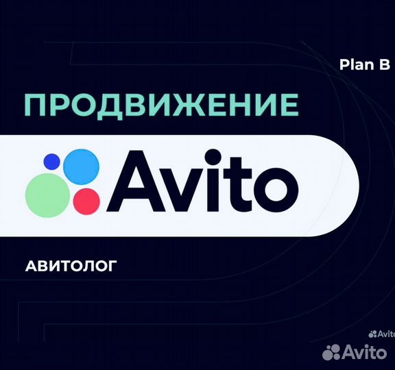 Авитолог