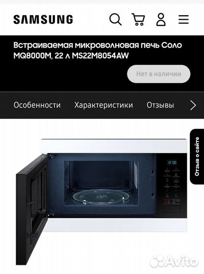 Свч микроволновая печь встраиваемая Samsung
