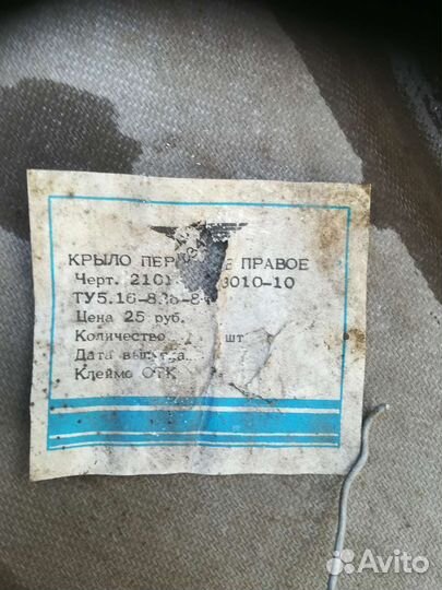 Крылья передние стекло пластиковые