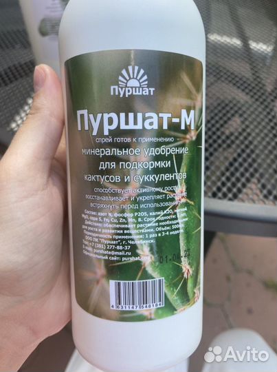 Удобрение Пуршат (спрей) новое