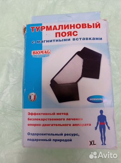 Турмалиновый пояс