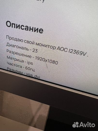 Монитор AOC I2369V