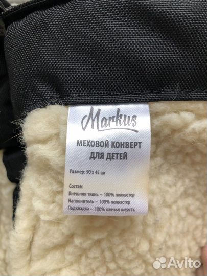Меховой конверт в коляску овчина markus