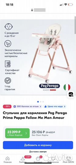 Стульчик peg perego prima papa follow me