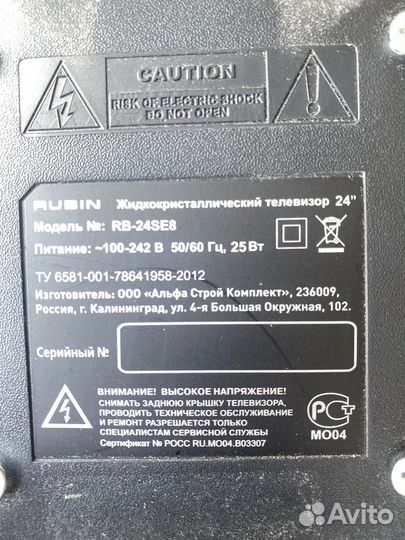 Телевизор rubin