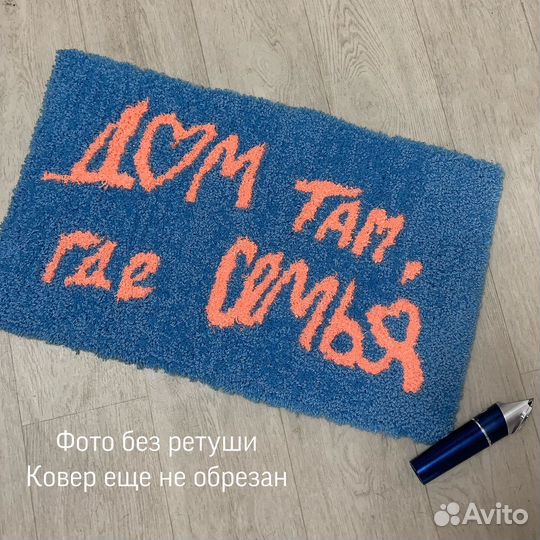 Индивидуальный ковер