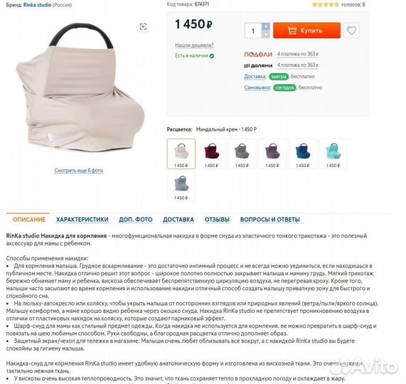 Накидка-снуд для кормления Rinka Studio