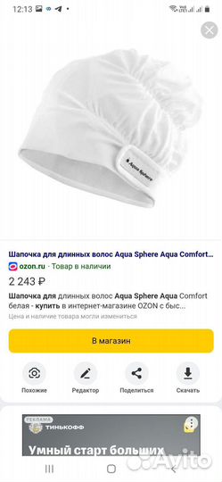 Шапочка для плавания