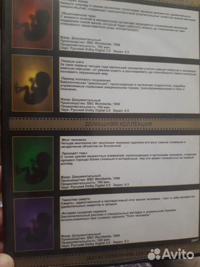 Тело человека - фильм BBC в 4-х частях (диск)