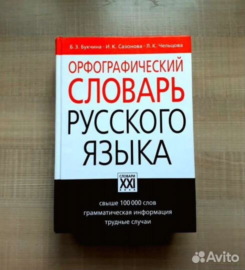 Словарь Русского языка