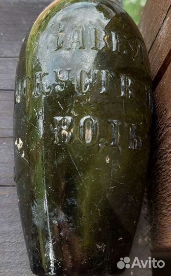 Бутылка старинная