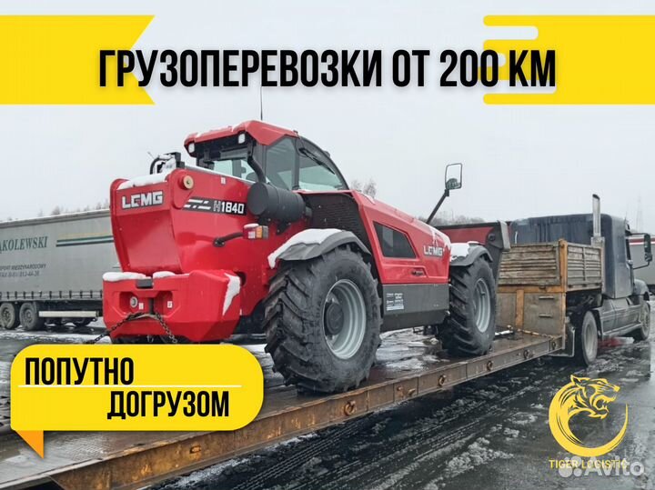 Грузоперевозки 5 тонн