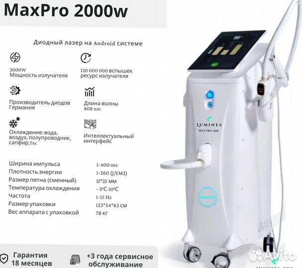 Диодный лазер люминес Max’Pro 2000 Вт