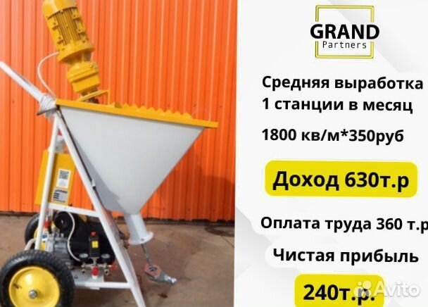 Штукатурная станция, окупаемость 1 месяц