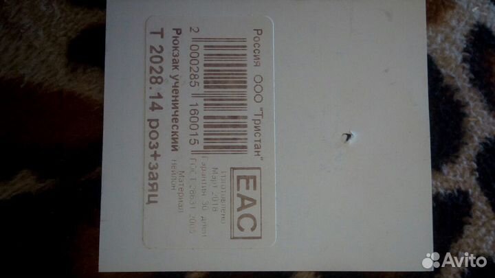 Рюкзак ученический