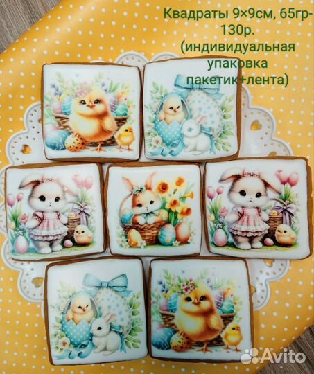 Пряник имбирный Пасхальный