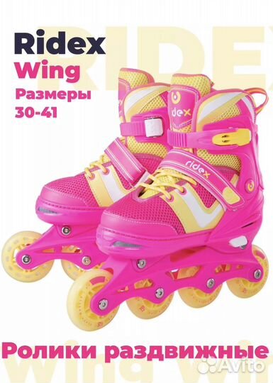 Коньки роликовые