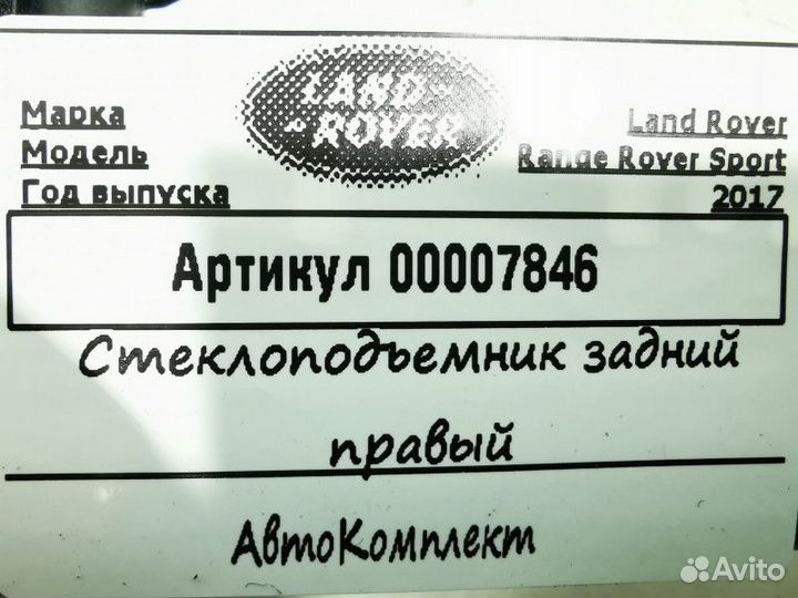 Стеклоподъемник электрический задний правый