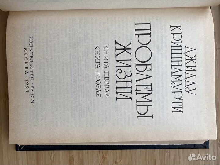 Проблемы жизни