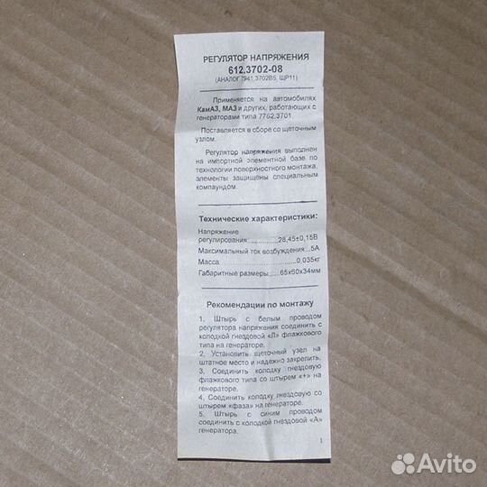 Регулятор напряжения камаз, маз 28V 5А (Энергомаш)
