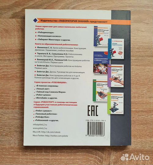 Lego Mindstorms Education EV3 конструируем роботов