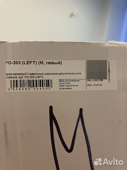 Ортез на коленный сустав