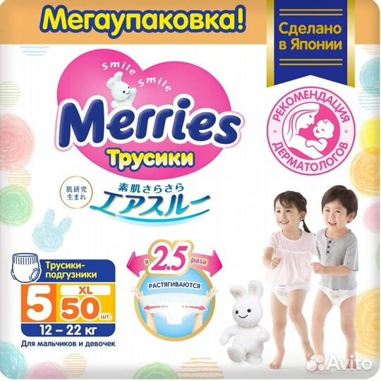 Подгузники трусики 5 6 merries 12-22 50шт упаковка