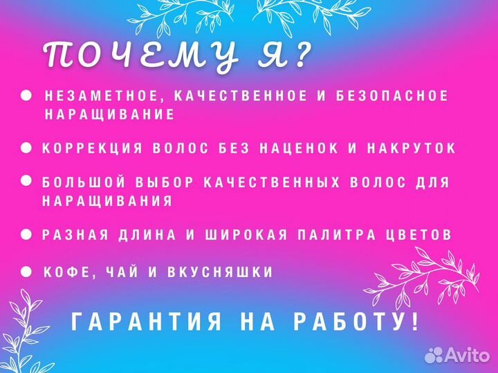 Наращивание волос от топ мастера